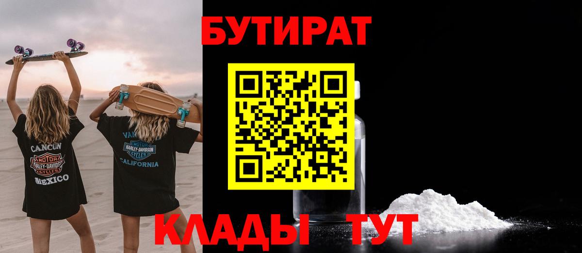 БУТИРАТ Butirat  Вход с VPN  БУТИРАТ  Кирово-Чепецк 