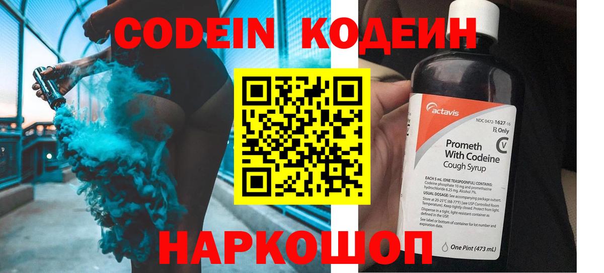 как найти наркотики  Codein Purple Drank  Codein напиток Lean (лин)  Вход с VPN  Кирово-Чепецк 