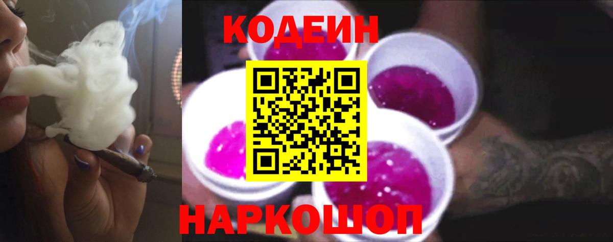 Кодеиновый сироп Lean Purple Drank Кирово-Чепецк