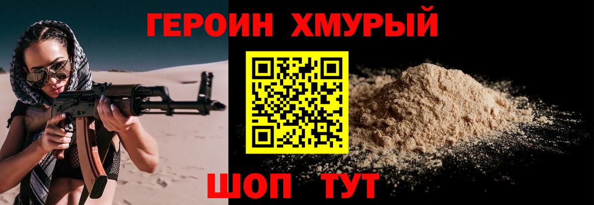 ГЕРОИН хмурый  Вход с VPN  Кирово-Чепецк 