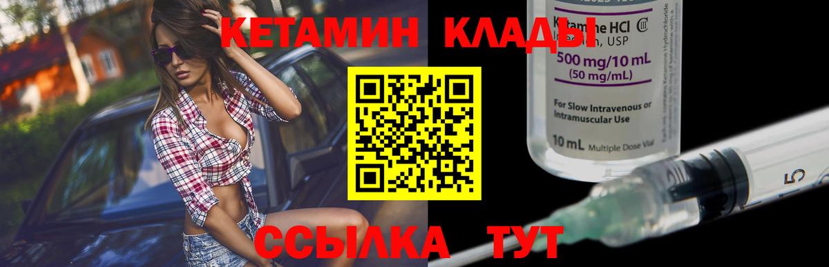 КЕТАМИН ketamine Кирово-Чепецк