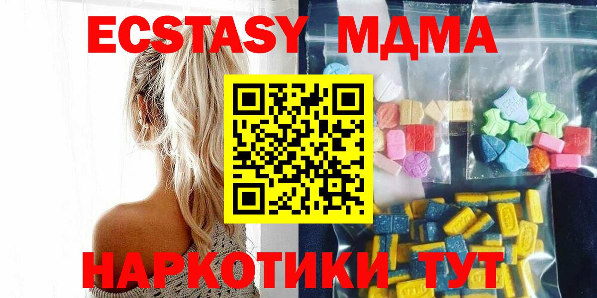 Кирово-Чепецк  МДМА кристаллы  Вход с VPN  МДМА Molly 