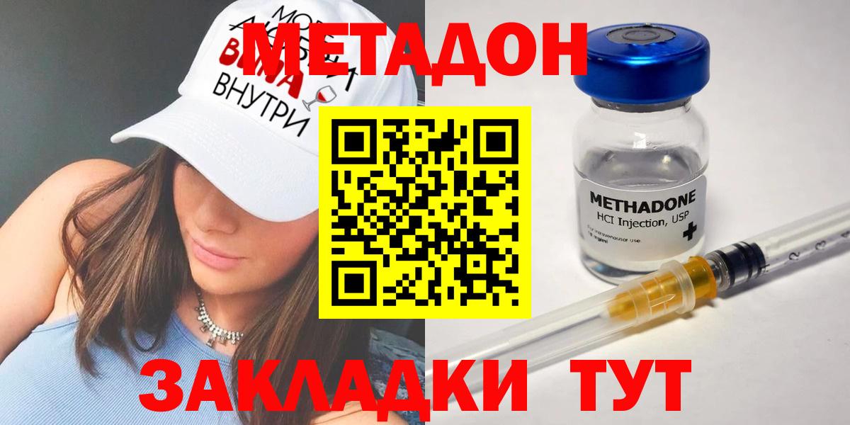 гидра ссылки  Вход с VPN  Кирово-Чепецк  МЕТАДОН methadone  Метадон кристалл 