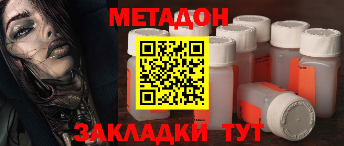 Метадон methadone Кирово-Чепецк
