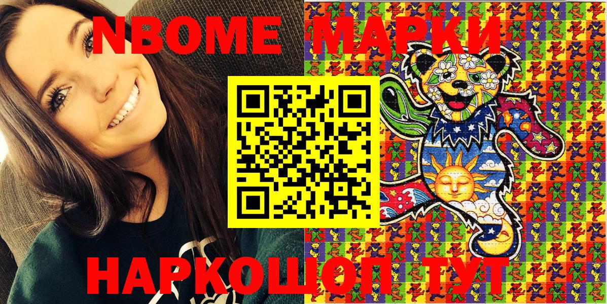 Марки N-bome  Марки NBOMe 1,8мг  Вход с VPN  Кирово-Чепецк 